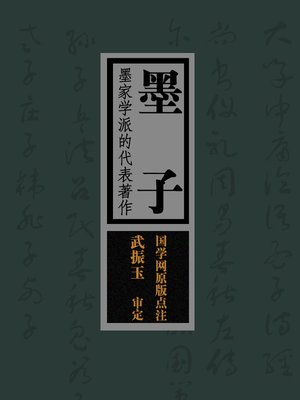 cover image of 墨子(Mo-tse Representative of Mohist School)